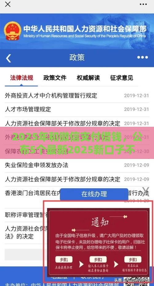 2025年和微信支付借钱，公布5个最新2025新口子不看征信