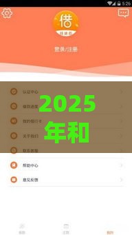 2025年和新浪有借容易下款的，整理5个最新借得到的贷款平台