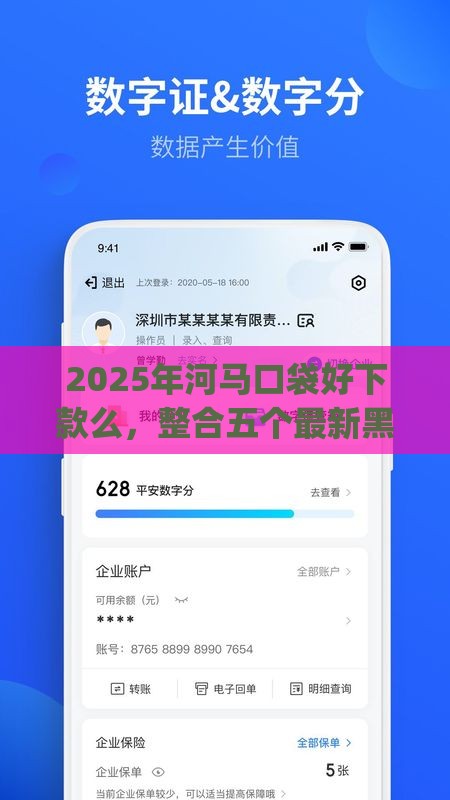 2025年河马口袋好下款么，整合五个最新黑口子必下款app