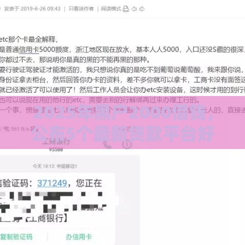 2025年黑户2000借钱，公布5个最新贷款平台好利息低