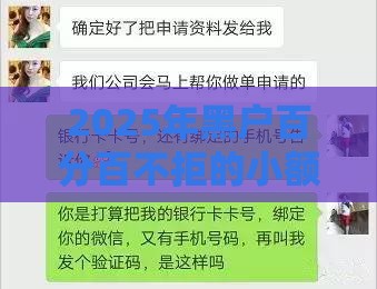 2025年黑户百分百不拒的小额贷款苹果手机，整合5个最新借款平台可以线上借钱