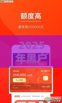 2025年黑户必下款的小额贷款，看看这5个最新急救钱包贷款软件黑户好下款