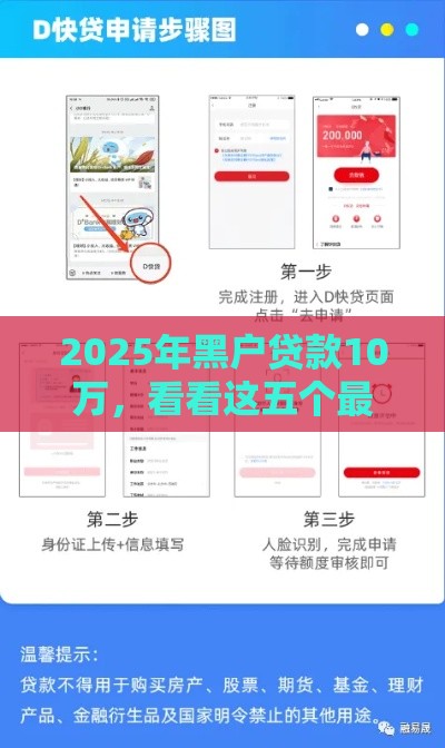 2025年黑户贷款10万，看看这五个最新在线贷款平台