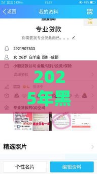 2025年黑户贷款五千在哪贷最快通过，试试这五个最新贷款平台好