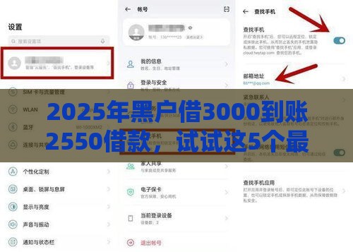 2025年黑户借3000到账2550借款，试试这5个最新小额贷款平台好下款不看征信