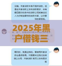 2025年黑户借钱三千，整理五个最新安全正规的贷款平台