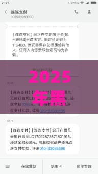 2025年黑户口子必下，试试这5个最新贷款平台不看征信不看逾期