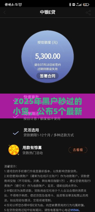 2025年黑户秒过的小贷，公布5个最新好用的借钱平台