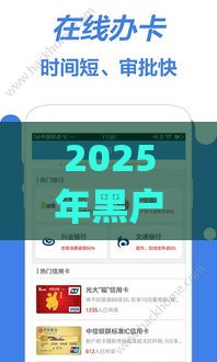 2025年黑户秒过的小额贷款app，推荐五个最新网贷平台排名不分先后前10名