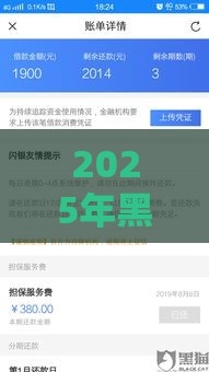 2025年黑户能下款1000的口子:看看这五个2025热门平台贷款 2025年黑户能下款1000的口子:看看这五个2025热门平台贷款