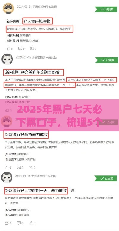 2025年黑户七天必下黑口子，梳理5个最新p2p贷款平台