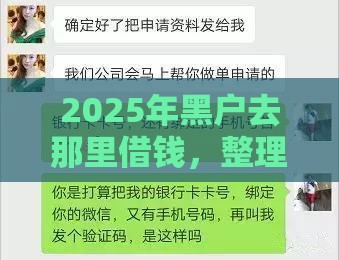 2025年黑户去那里借钱，整理5个最新60岁到65岁借款平台