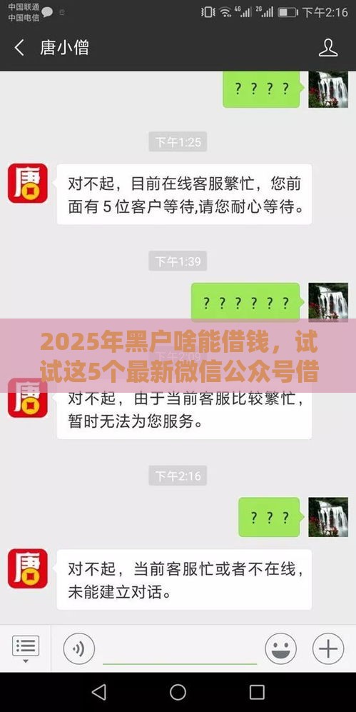 2025年黑户啥能借钱，试试这5个最新微信公众号借钱平台
