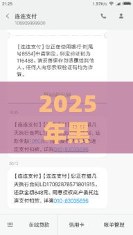 2025年黑户网贷秒到账，试试这五个最新黑户高炮口子