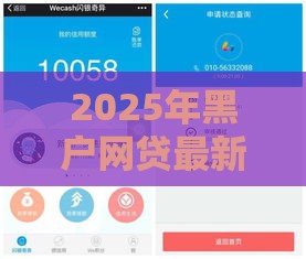 2025年黑户网贷最新口子，推荐五个最新年纪65能贷款的平台