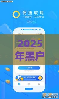2025年黑户下款的平台还有吗，推荐5个最新小额贷款平台靠谱