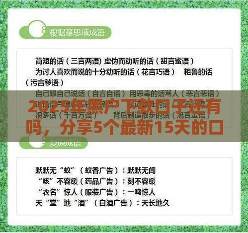 2025年黑户下款口子还有吗，分享5个最新15天的口子
