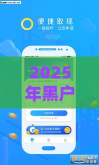 2025年黑户友信好下款吗，公布五个最新那些贷款平台可靠