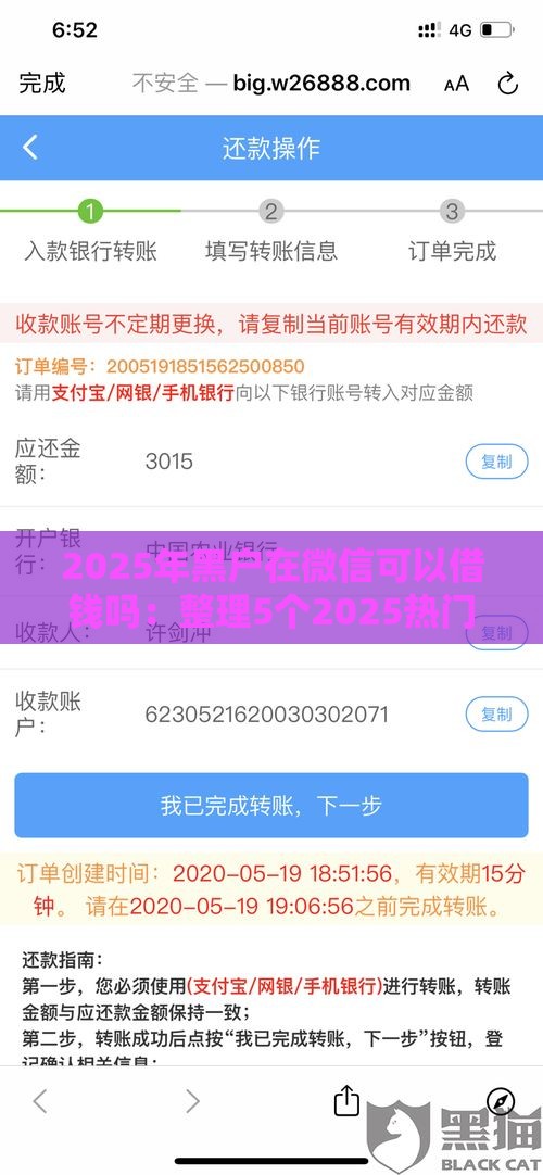 2025年黑户在微信可以借钱吗:整理5个2025热门黑花户下款口子 2025年黑户在微信可以借钱吗:整理5个2025热门黑花户下款口子