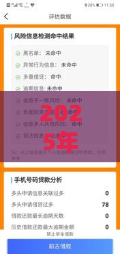 2025年黑网贷，分享五个最新什么网贷平台靠谱