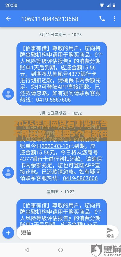 2025年黑网贷有哪些平台不用还款，整理5个最新在线贷款平台