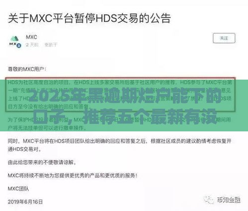 2025年黑逾期烂户能下的口子,推荐五个最新有没有什么软件征信黑了可以贷款 2025年黑逾期烂户能下的口子,推荐五个最新有没有什么软件征信黑了可以贷款