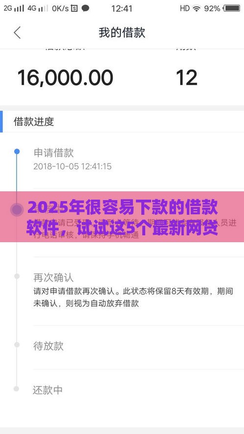 2025年很容易下款的借款软件，试试这5个最新网贷征信查询平台