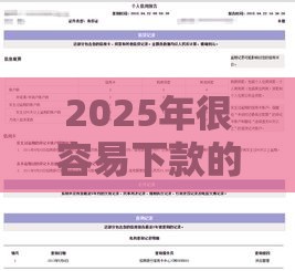 2025年很容易下款的借款软件，试试这5个最新网贷征信查询平台