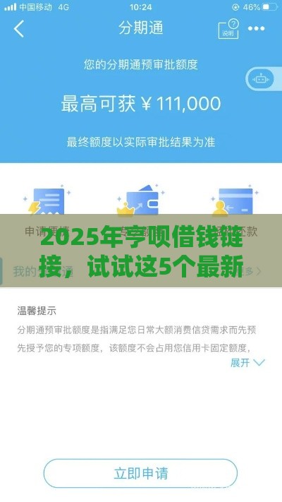 2025年亨呗借钱链接，试试这5个最新中小企业贷款平台