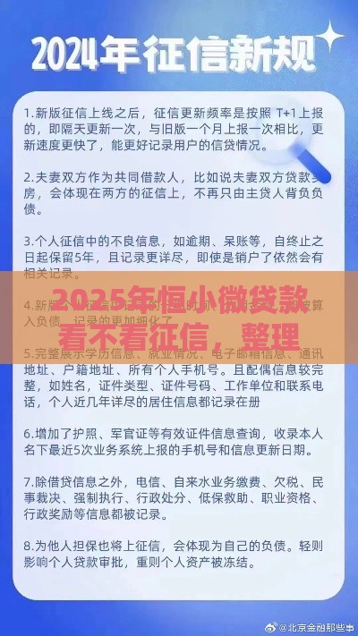 2025年恒小微贷款看不看征信，整理5个最新口子网