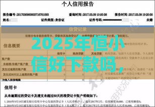 2025年恒小信好下款吗，梳理五个最新正规可靠的贷款平台
