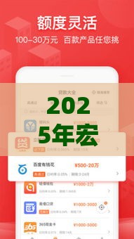 2025年宏顺金融按揭好下款吗，整理五个最新小额网贷平台