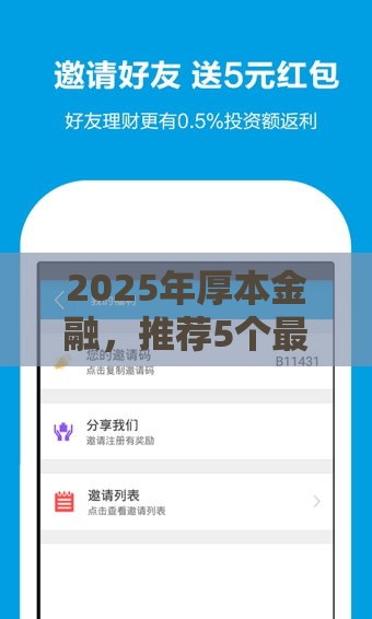 2025年厚本金融，推荐5个最新最新黑户口子