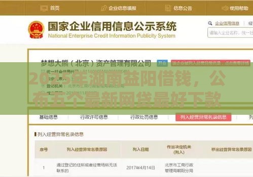 2025年湖南益阳借钱，公布五个最新网贷最好下款的平台不看征信