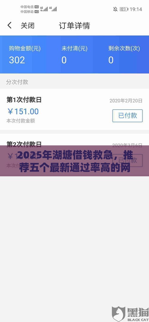 2025年湖塘借钱救急，推荐五个最新通过率高的网贷平台