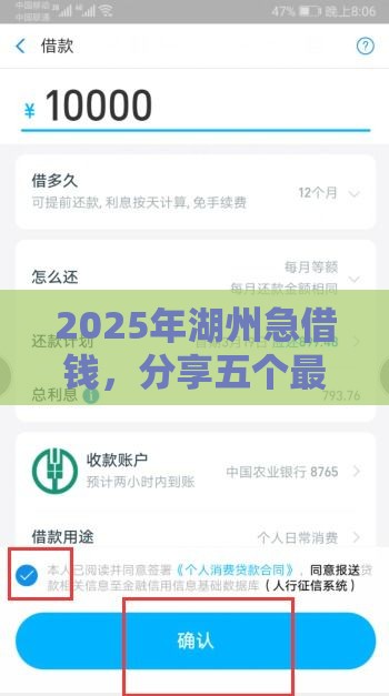 2025年湖州急借钱，分享五个最新60到65借款平台