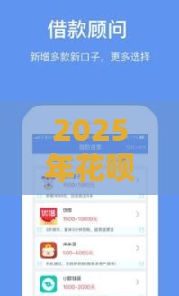 2025年花呗借钱能微信还款吗，推荐五个最新有不看负债短借的平台