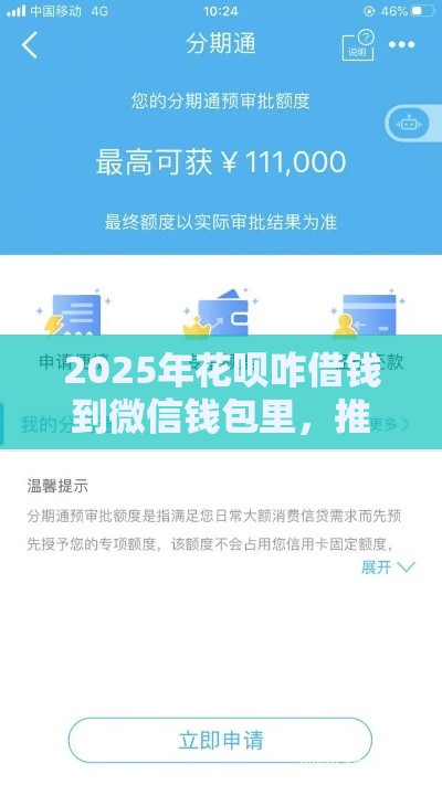 2025年花呗咋借钱到微信钱包里，推荐五个最新平台不看征信不看负债可以贷到钱