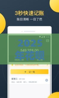 2025年花呗咋借钱怎么借钱，分享五个最新网贷靠谱的平台