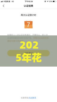 2025年花呗咋借钱转去微信：整理五个2025热门低利息的网贷平台