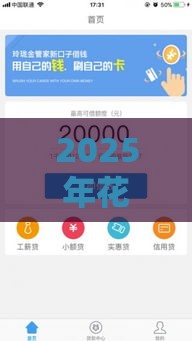 2025年花呗怎么借钱出来到微信，整合五个最新百分百下款口子
