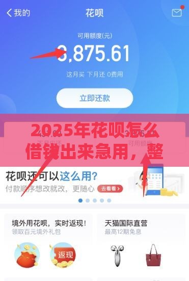 2025年花呗怎么借钱出来急用，整理五个最新支付宝贷款平台