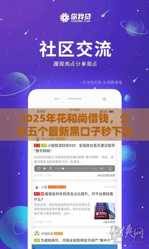 2025年花和尚借钱，公布五个最新黑口子秒下款2025