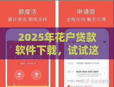 2025年花户贷款软件下载，试试这五个最新靠谱的贷款平台