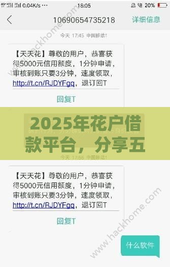 2025年花户借款平台，分享五个最新微信能借钱的平台