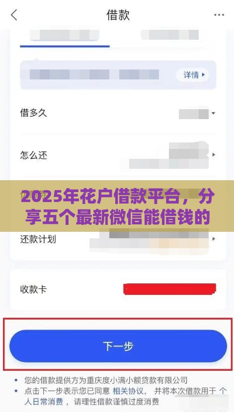 2025年花户借款平台，分享五个最新微信能借钱的平台