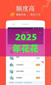 2025年花花多借钱app，分享五个最新最好下款不开会员的黑户借钱平台
