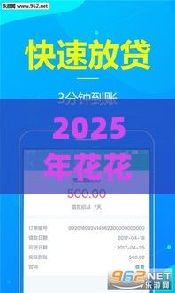 2025年花花多借钱app，分享五个最新最好下款不开会员的黑户借钱平台