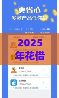 2025年花借钱花，整理5个最新网贷平台app