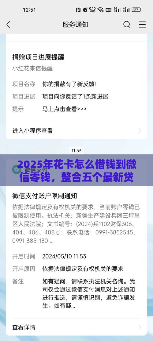2025年花卡怎么借钱到微信零钱，整合五个最新贷款平台公司